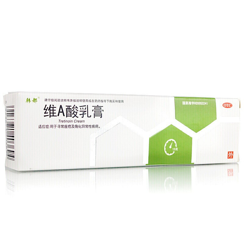 维a酸乳膏15g微a酸乳膏 男女士脸上长痤疮青春痘祛去黑头粉刺可选鸡