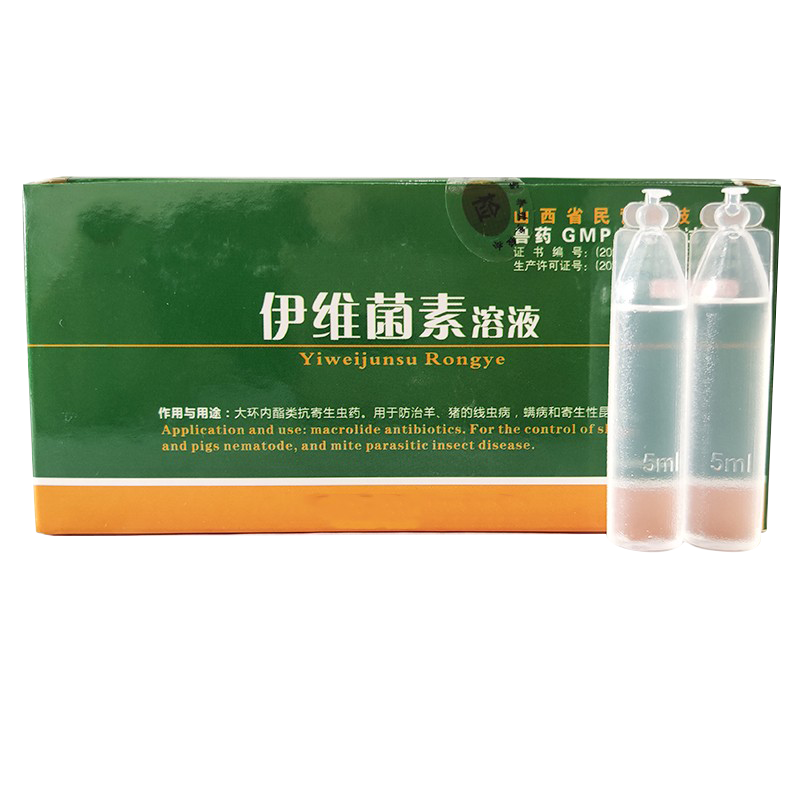 兽药伊维菌素溶液驱虫口服液5ml*40支猪羊线虫螨虫猪寄生虫犬猫狗驱虫