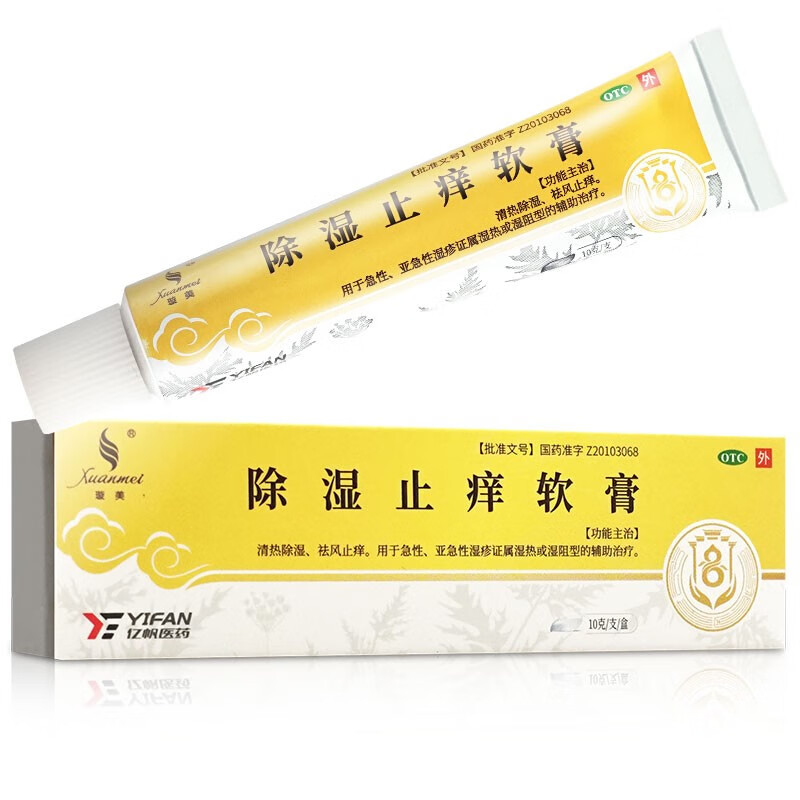 天联 旋美 除湿止痒软膏 20g/10g 德峰 亿帆医药 清热湿疹膏除湿止痒