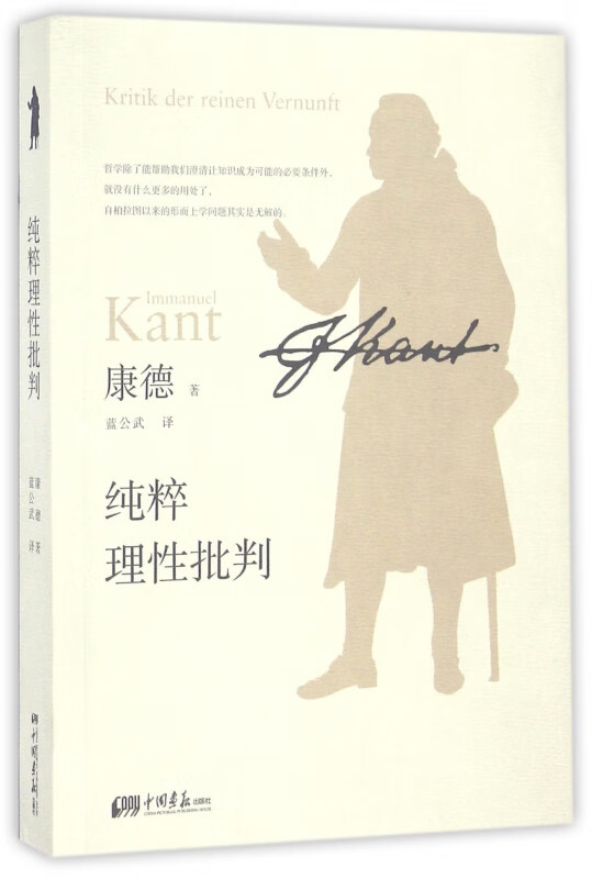 纯粹理性批判