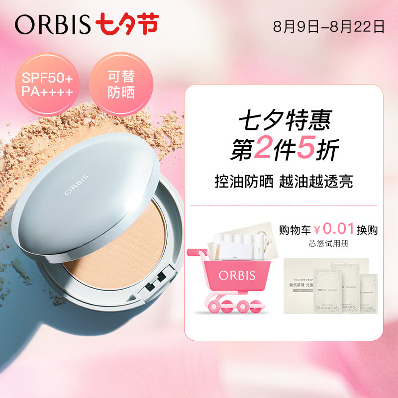 ORBIS奥蜜思动感抗阳防晒粉饼定妆 SPF50+ PA++++粉饼+盒（透明妆感）