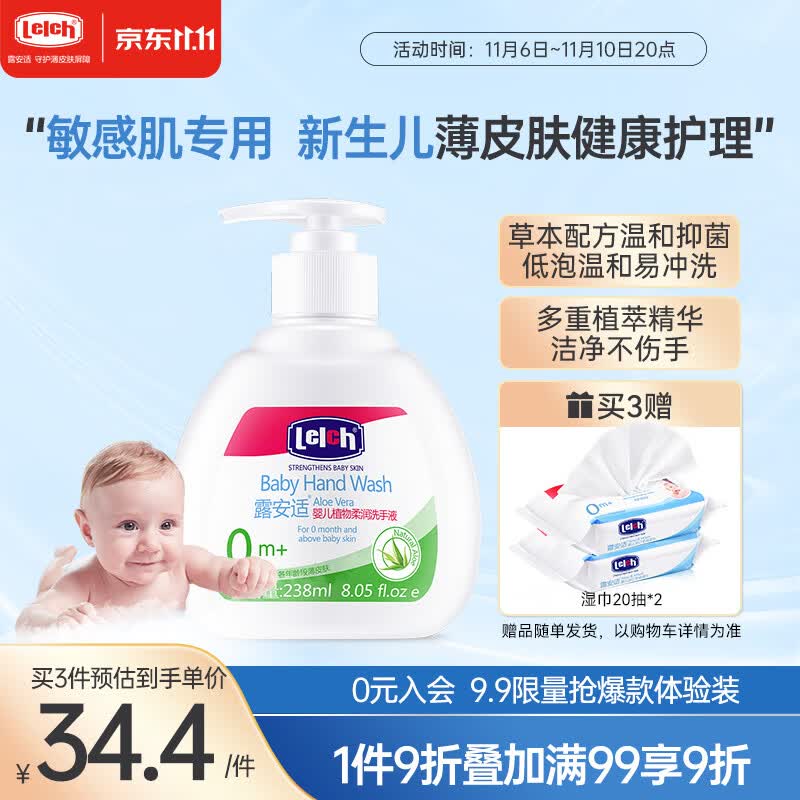 露安适（Lelch）儿童宝宝洗手液 植物泡沫婴儿洗手液 238ml 芦荟抑菌 草本呵护高性价比高么？