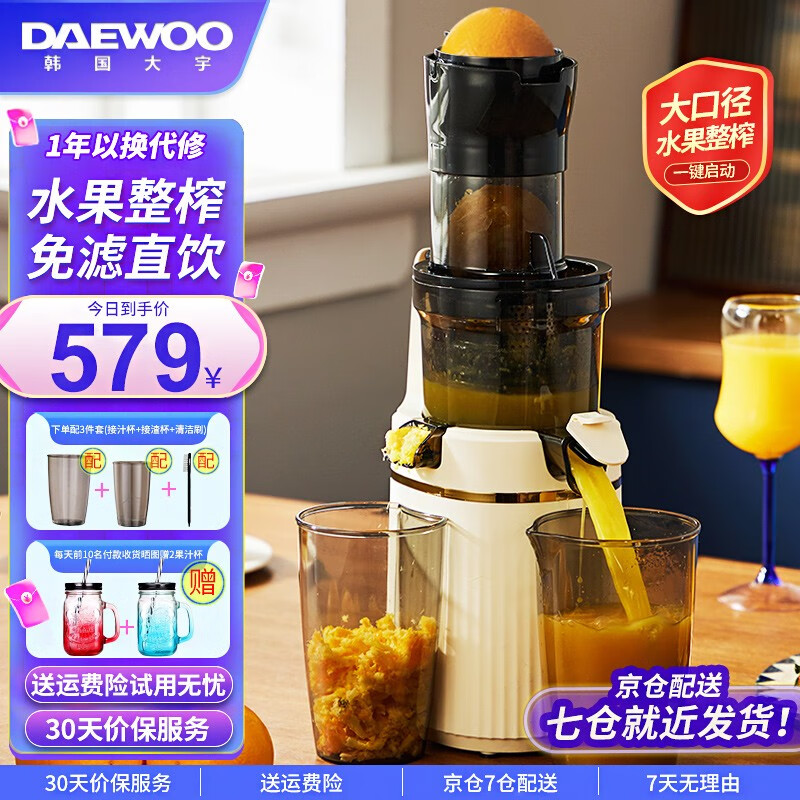 大宇（DAEWOO）大口径原汁机榨汁机汁渣分离家用便携果蔬多功能鲜榨炸小型水果冷榨果汁机可商用电动榨汁杯料理机 8cm大口径入料/安装便捷/易拆洗【象牙白】怎么样,好用不?