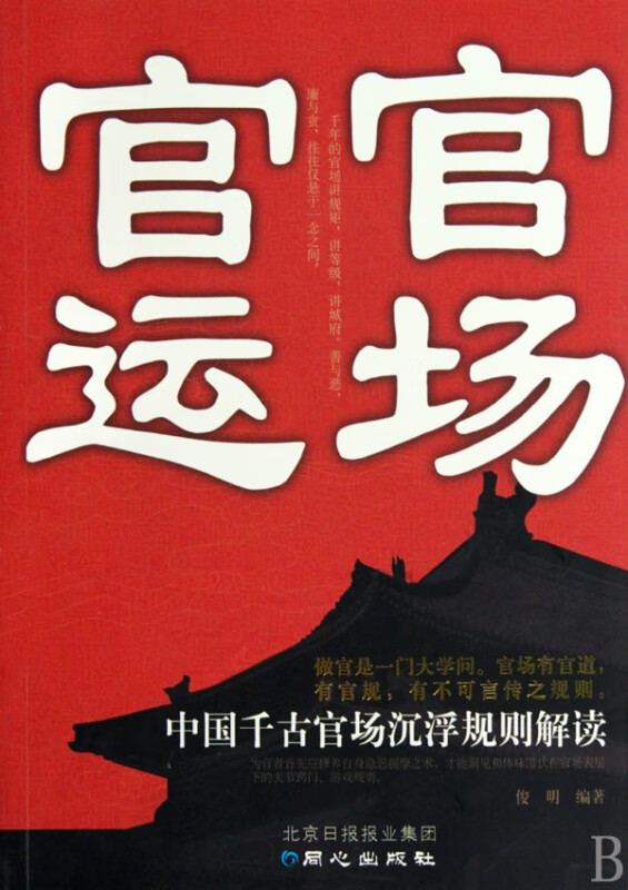 官场官运