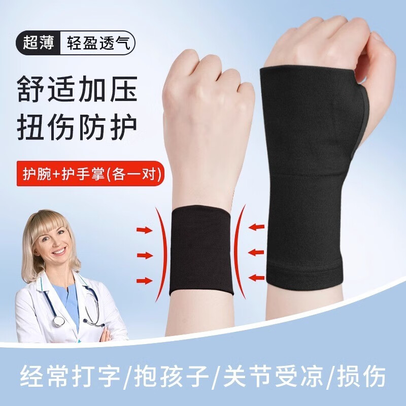耐力克斯護(hù)腕扭傷手腕腱鞘手腕套女腕帶關(guān)節(jié)運(yùn)動男保暖加壓健身遮疤護(hù)手掌 黑色各一對【護(hù)腕+護(hù)掌腕】 L【適合手圍15.6-16.5cm】