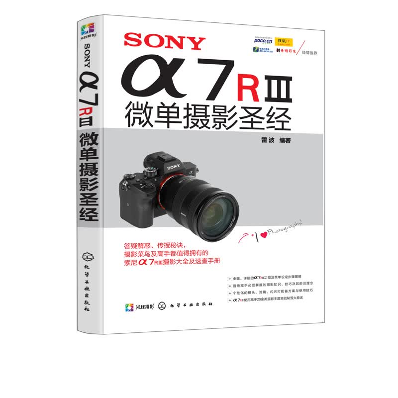 SONY α7R微单 SONY a7R3微单 微单实拍技巧大全 功能操