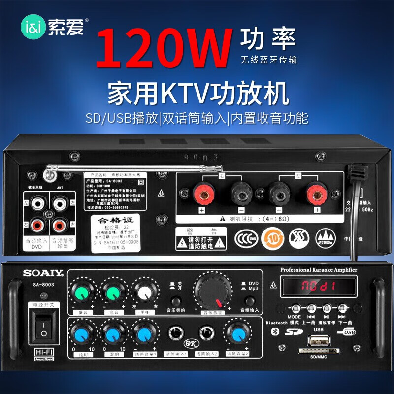 大功率音响hifi会议av功放专业发烧级 【sa-8003】120w(ktv中包音效)