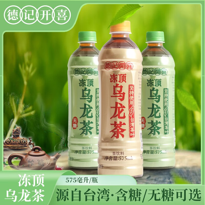 德记开喜中国台湾原装进口冻顶乌龙茶饮料饮品 【无糖】575ml*24瓶/箱