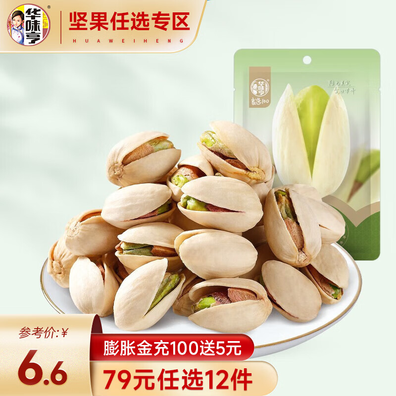 华味亨 坚果零食系列 夏威夷果 袋装坚果每日坚果办公室休闲零食小吃A 开心果50g属于什么档次？