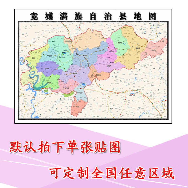 宽城满族自治县地图1.1m行政交通区域划分河北省承德市高清贴图