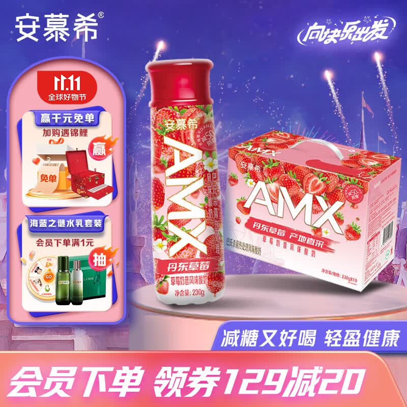 安慕希丹东草莓奶昔风味酸奶减糖230g*10整箱常温酸奶高端营养早餐7月产 丹东草莓230gx10瓶x1箱使用感如何?