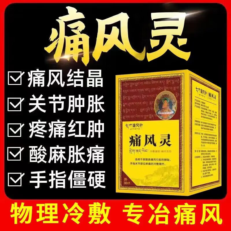 痛风膏痛风贴药痛风油石疼风晶痛风结石消痛痛风冷敷凝胶 单瓶装 痛风
