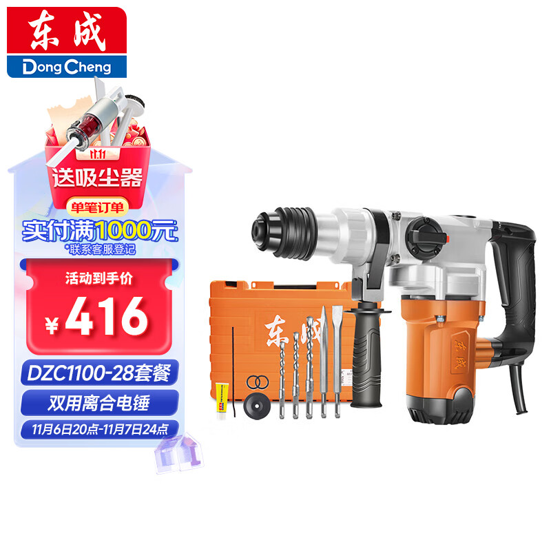 东成1100W电锤电镐两用DZC1100-28冲击钻带安全离合混凝土电钻工业级怎么样,好用不?
