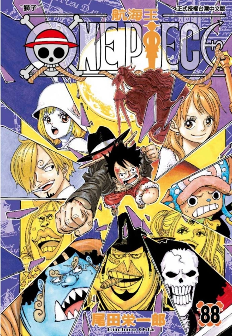 在途 台版漫画书 尾田荣一郎ONE PIECE航海王 88东立 海贼王