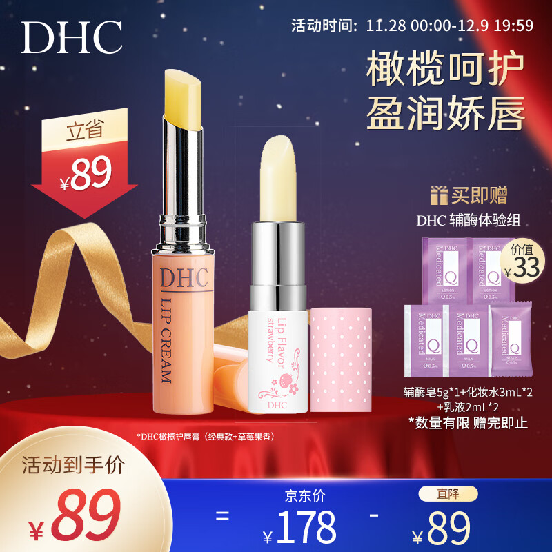 蝶翠诗（DHC） 橄榄护唇膏 润唇膏保湿滋润防干裂去死皮淡化唇纹【官方直售】 草莓+经典版1支