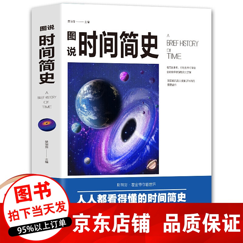 图说时间简史 史蒂芬霍金原版自科然学启蒙 宇宙百科人类未来图