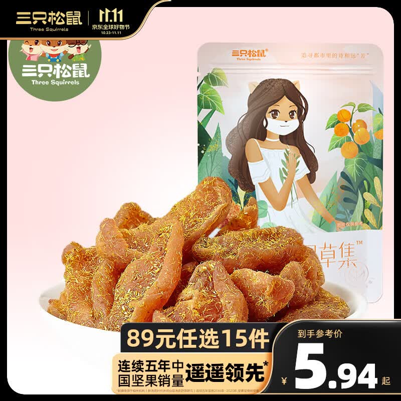 三只松鼠休闲零食小吃寻草集甘草桃肉60g*1袋果干蜜饯休闲健康零食RX 甘草桃肉60g高性价比高么？