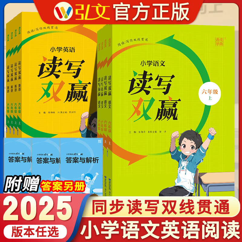 2025春季新版通城学典小学语文读写双赢一二三四五六年级上册下册人教版部编版小学生阅读理解专项训练教材同步练习册作文辅导书 语文 1年级上册