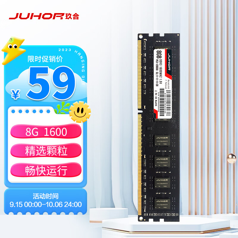 玖合(JUHOR) 8GB DDR3 1600 台式机内存条使用感如何?