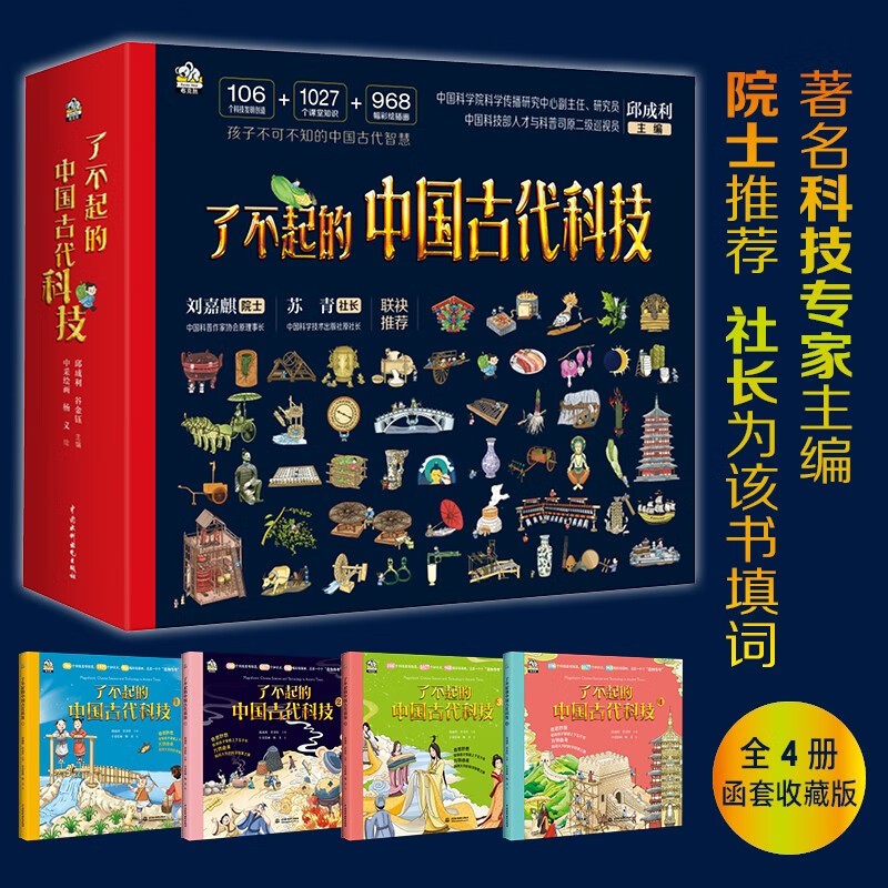 中国古代科技详情图