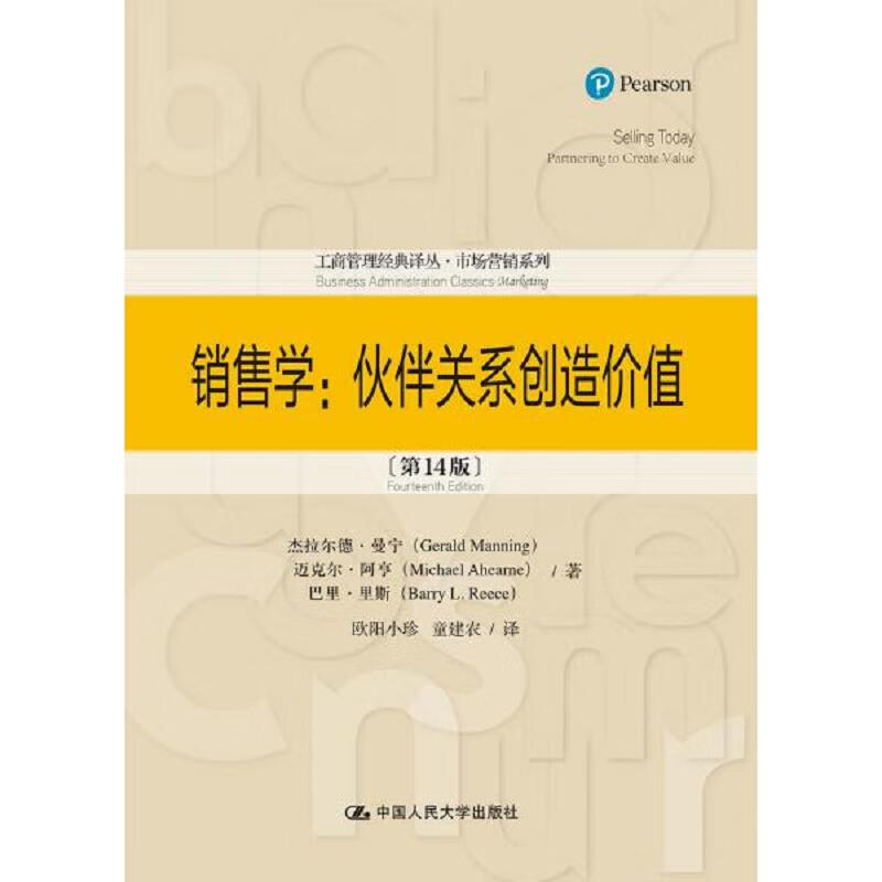 销售学：伙伴关系创造价值(第14版)()