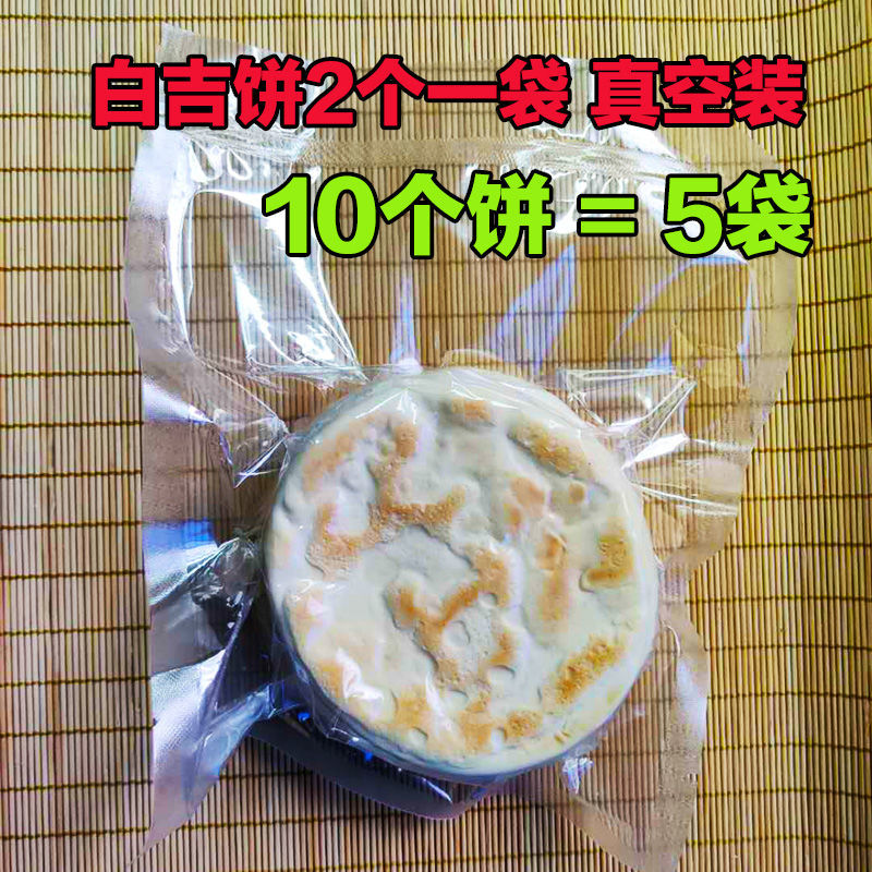 正浩陕西特产手工白吉饼白吉馍原味百吉饼小包装真空装单个80克独立包
