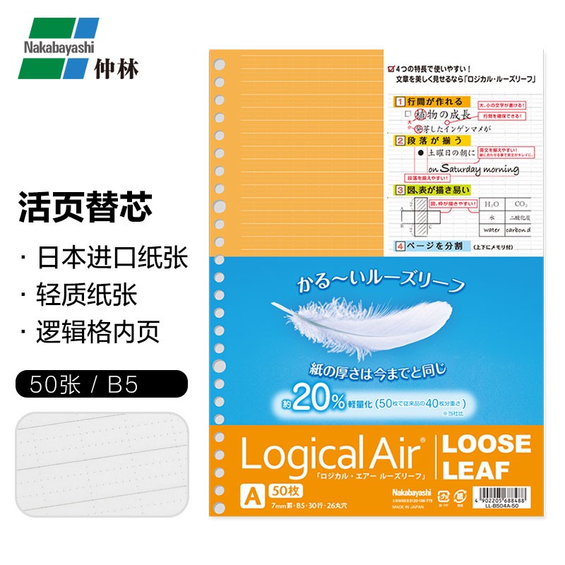 ���֣�Nakabayashi��B5/50�� ��ҳ����о�ʼǱ�����о 26��ͨ�û�ҳֽ 7mm�߼��� LL-B504A-50