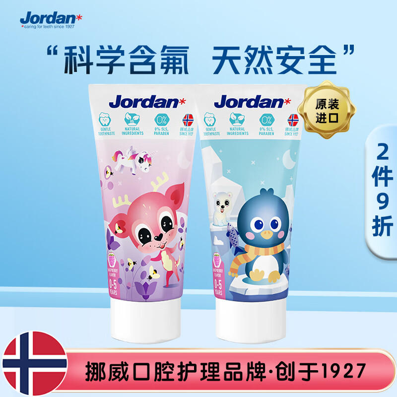 Jordan挪威 婴幼儿童牙膏0-1-3-5岁 含氟防蛀宝宝牙膏树莓味50ml