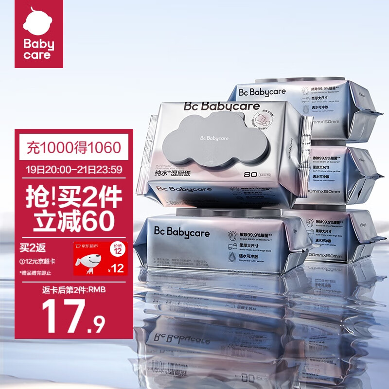 babycare湿厕纸洁厕湿巾湿纸巾家庭装 80抽-5包 可搭配卷纸卫生纸使用高性价比高么？