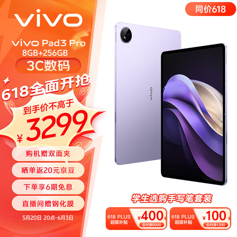 vivo Pad3 Pro 13英寸 蓝晶×天玑9300平板电脑  144Hz护眼屏 11500mAh电池 8+256GB 薄霞紫vivopad3pro