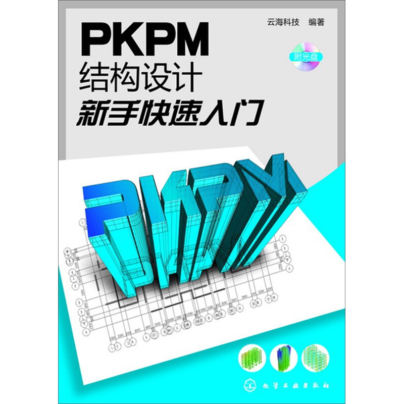 PKPM结构设计新手快速入门