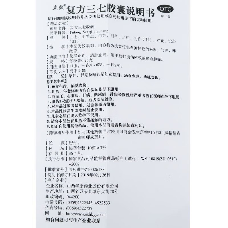 治跌打损伤扭伤韧带拉伤淤血肿痛摔伤碰伤软组织损伤胀痛麻木消肿止痛活血化瘀药 复方三七胶囊 【消肿止痛】三盒装
