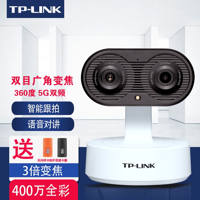 tp-link双目无线摄像头高清班级办公教室内家庭用360度语音对讲手机
