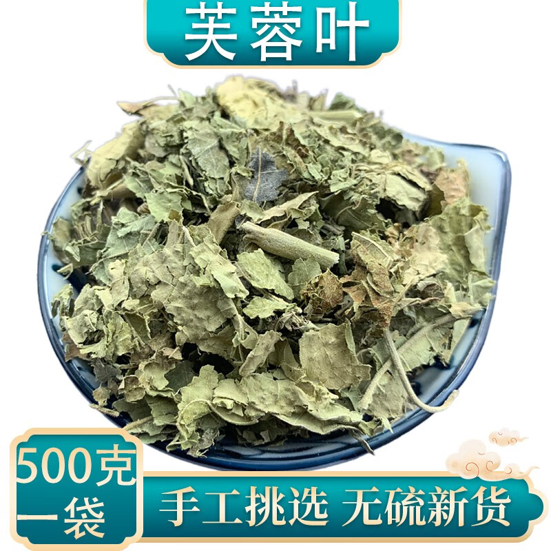 贺诚堂 中药材 芙蓉叶  木芙蓉地芙蓉 芙蓉 500克【新货】