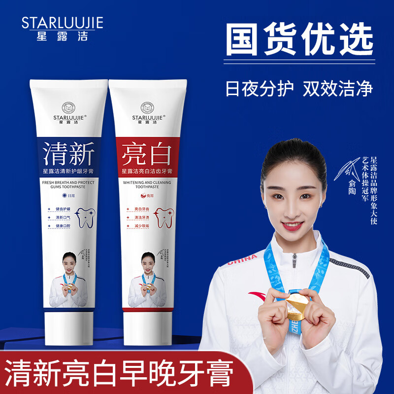 露洁(starluujie)(4支家庭装)清新牙膏日用夜用早晚牙膏小苏打益生菌