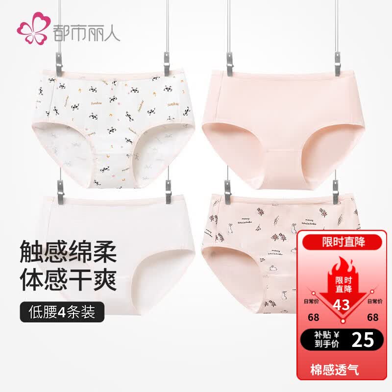 都市丽人女士内裤棉质抗菌低腰三角裤透气内裤组合4条装 桔粉组 L怎么样,好用不?