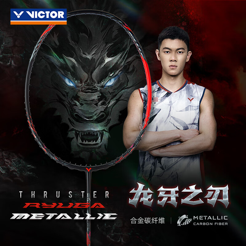 VICTOR威克多 羽毛球拍单拍 龙牙之刃进攻球拍 TK-RYUGA METALLIC黑龙牙 龙牙M C-4U（暗黑）空拍