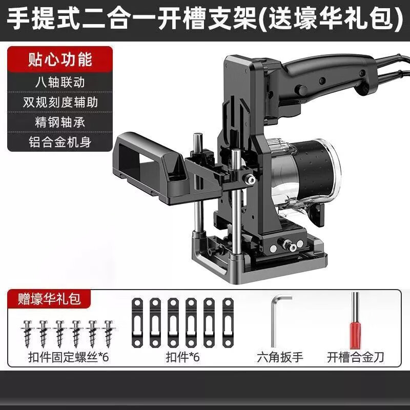 【精选】技术二合一连接件开槽器模具木工电动工具大全修边机机架 修边机支架壕华礼包