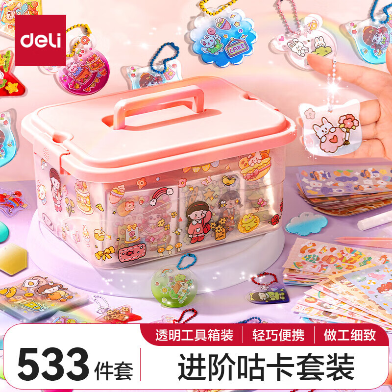 得力（deli）奶油胶咕卡套装贴纸全套女孩玩具流沙咕咔盘diy古卡工具卡砖孤库卡估姑卡手账手帐礼物盒 【豪华咕卡套装】533件套