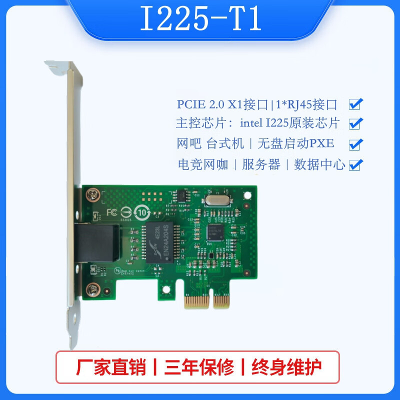 英特爾（Intel）PCIEX1單電口2.5G以太網(wǎng)網(wǎng)卡225T1臺式機電腦網(wǎng)吧電競無(wú)盤(pán)啟動(dòng)PXE 2.5網(wǎng)卡 單口
