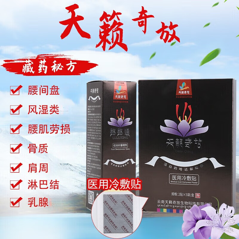 esdg植物经络养护喷剂天籁齐放路路经络通喷剂冷敷贴天籁奇放冷敷贴