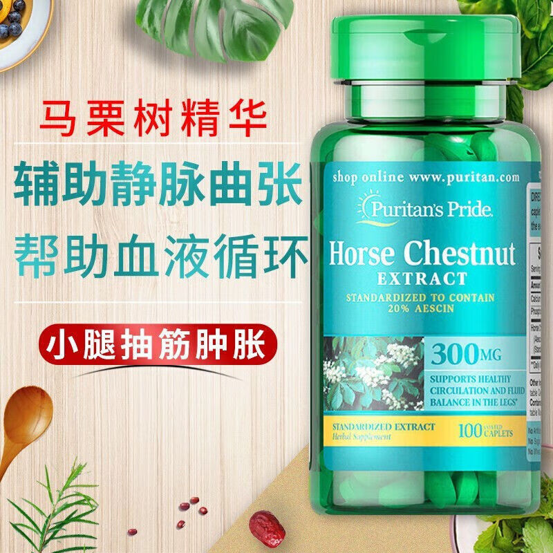 美国puritan'spride马栗精华300mg七叶树迈之灵