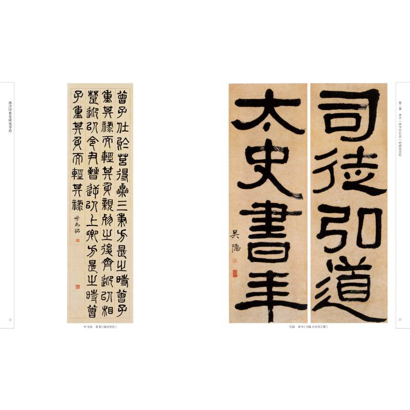 西泠印社史研究导论