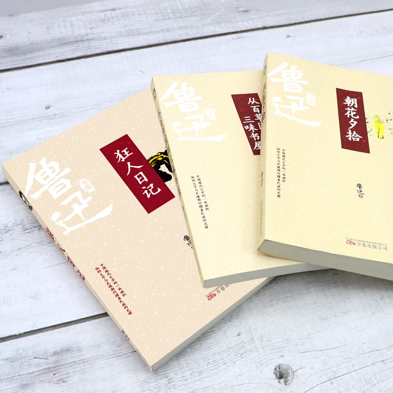 【全5册】鲁迅全集 狂人日记 朝花夕拾 故乡鲁迅彷徨呐喊 阿Q正传散文杂文小说集 青少年文学作品集 全5册