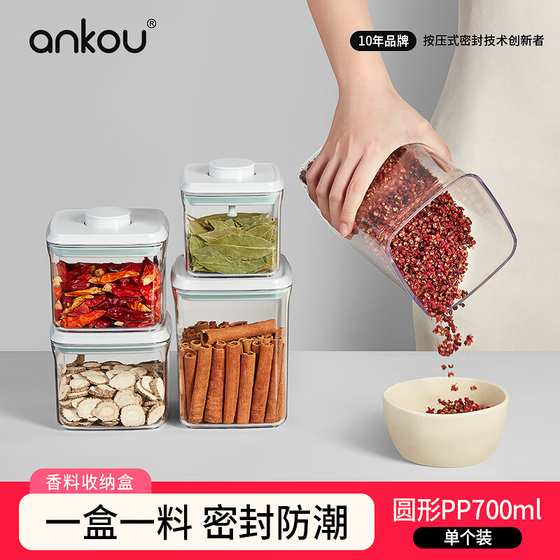 安扣（ANKOU）香料收纳盒食品级家用厨房花椒八角桂皮大料佐料分装调料盒密封罐