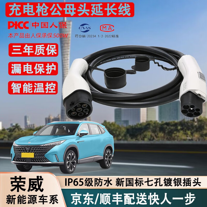 5kw快充慢充汽车交 荣威ei6 科莱威ei5 erx5 imax8 3米 32a 7kw充电
