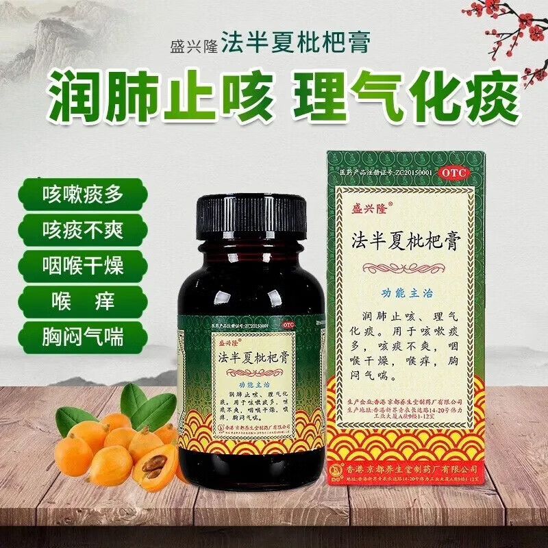 盛兴隆 法半夏枇杷膏120ml*1瓶/盒咳嗽痰多咽喉干燥喉痒润肺止咳 1盒