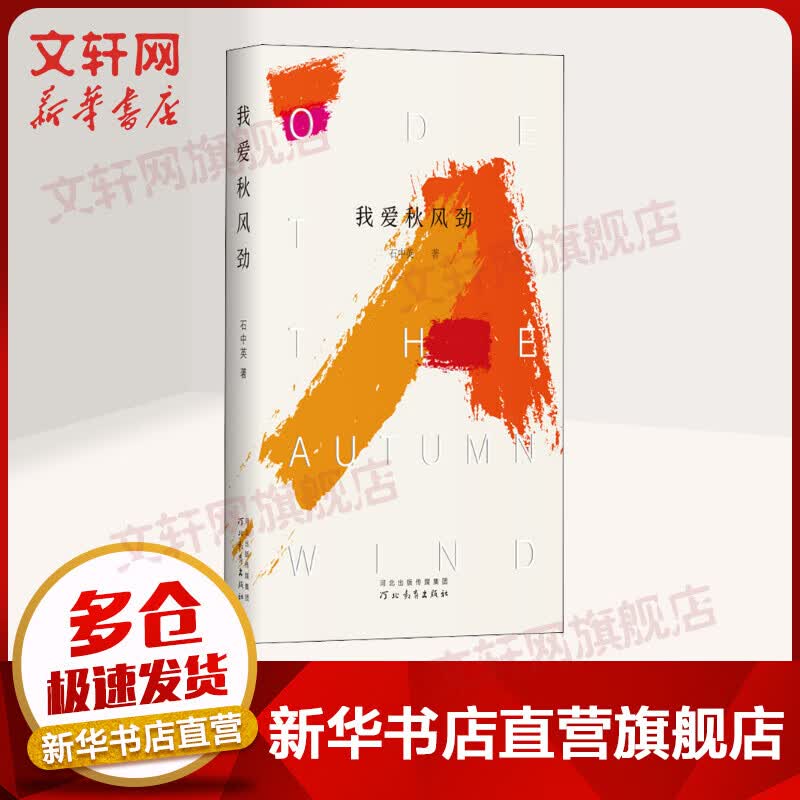 我爱秋风劲