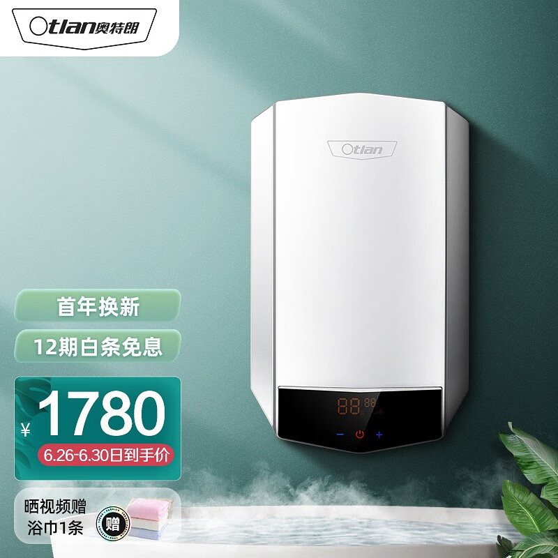 奥特朗（otlan）DSF531-85 8.5KW 即热式电热水器 升级款小型家用速热变频智能恒温快热式淋浴器