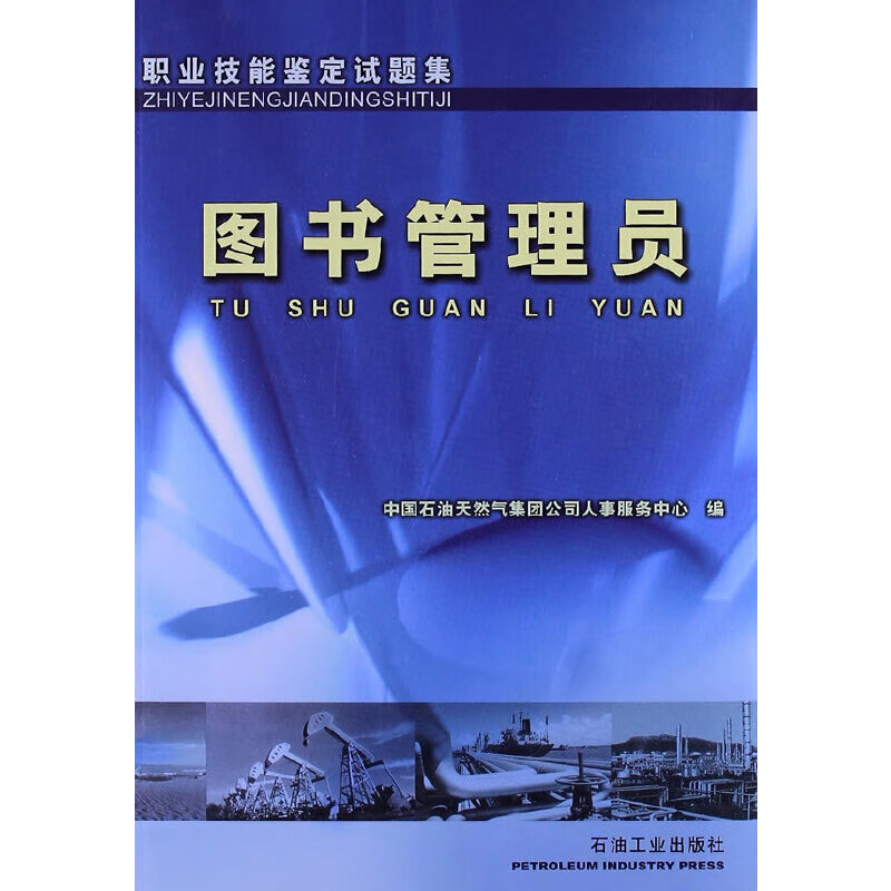 题集 图书管理员
